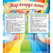 Стенд "Мир вокруг меня" - «globural.ru» - Краснокамск