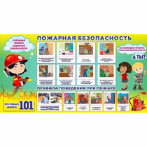 Стенд "Пожарная безопасность" 1.5х0.8 - «globural.ru» - Краснокамск