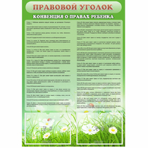 Стенд "Правовой уголок" - «globural.ru» - Краснокамск