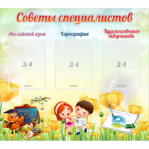 Стенд "Советы специалистов" с 3 карманами - «globural.ru» - Краснокамск