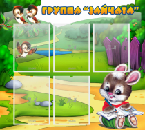 Стенд "Группа Зайчата" - «globural.ru» - Краснокамск