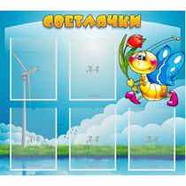 Стенд "Светлячки" - «globural.ru» - Краснокамск
