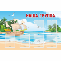 Стенд "Наша группа" 1.4x0.9 - «globural.ru» - Краснокамск
