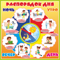 Стенд "Распорядок дня" - «globural.ru» - Краснокамск