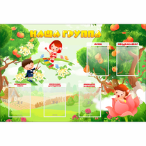Стенд "Наша группа" 1.5x1 - «globural.ru» - Краснокамск