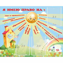 Стенд "Я имею право" - «globural.ru» - Краснокамск