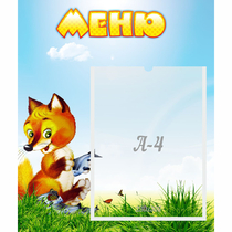 Стенд "Меню" №17 - «globural.ru» - Краснокамск