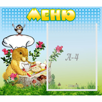 Стенд "Меню" №14 - «globural.ru» - Краснокамск