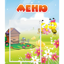 Стенд "Меню" №19 - «globural.ru» - Краснокамск