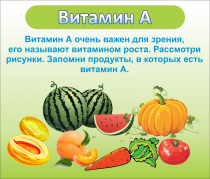 Стенд "Витамин А" - «globural.ru» - Краснокамск