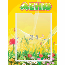 Стенд "Меню" 0.3x0.4 - «globural.ru» - Краснокамск
