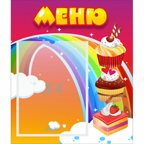 Стенд "Меню Радуга" - «globural.ru» - Краснокамск