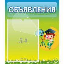 Стенд "Объявления" №6 - «globural.ru» - Краснокамск