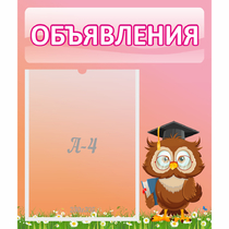 Стенд "Объявления" №9 - «globural.ru» - Краснокамск