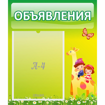 Стенд "Объявления" №8 - «globural.ru» - Краснокамск