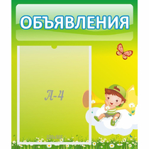 Стенд "Объявления" №4 - «globural.ru» - Краснокамск