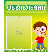 Стенд "Объявления" №7 - «globural.ru» - Краснокамск