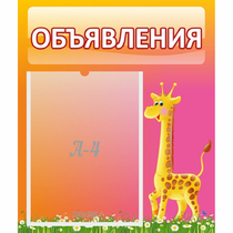 Стенд "Объявления" - «globural.ru» - Краснокамск