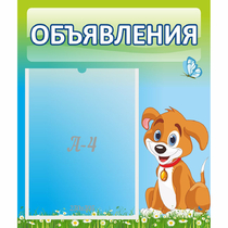 Стенд "Объявления" №17 - «globural.ru» - Краснокамск