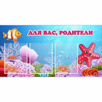 Стенд "Для вас родители!" с 3 карманами - «globural.ru» - Краснокамск