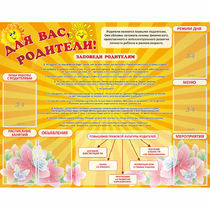Стенд "Для Вас родители!" с 6 карманами - «globural.ru» - Краснокамск