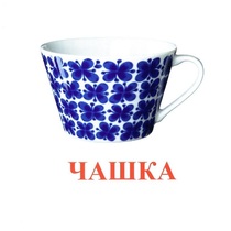 Карточки Домана "Посуда-1" - «globural.ru» - Краснокамск