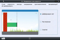 Интерактивные курсы. Физика 9 класс. Расширенный - «globural.ru» - Краснокамск