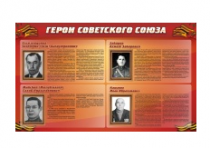 Стенд "Герои Советского Союза" (дизайн по вашим материалам) 2x1,2 - «globural.ru» - Краснокамск