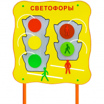 Обучающий бизи-стенд стационарный  "Сигналы светофора"  - «globural.ru» - Краснокамск