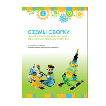 Образовательная робототехника с Лёвушка 2.0 конспекты занятий и схемы сборки - «globural.ru» - Краснокамск