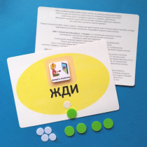 Планшет "ЖДИ" с жетонами размером А5 - «globural.ru» - Краснокамск