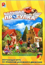 Настольная игра "Большая прогулка" - «globural.ru» - Краснокамск