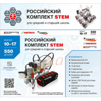 STEM 1.7 Российский комплект STEM - «globural.ru» - Краснокамск