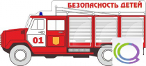 Стенд "Безопасность детей" (вариант 3) - «globural.ru» - Краснокамск