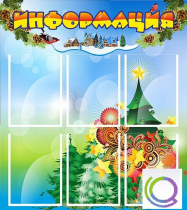Стенд "Информация" (вариант 2) - «globural.ru» - Краснокамск