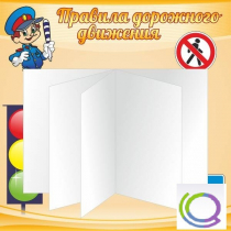 Стенд "Дорожная безопасность" (вариант 2) - «globural.ru» - Краснокамск