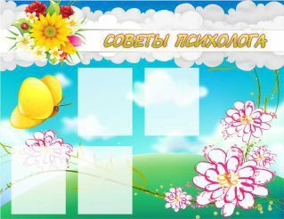 Стенд "Советы психолога" (вариант 3) - «globural.ru» - Краснокамск