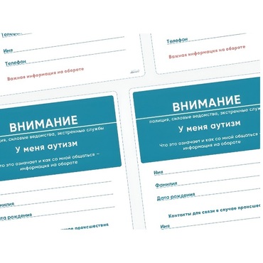 Карточки ПЭКС: листовка «Я — аутист» - «globural.ru» - Краснокамск