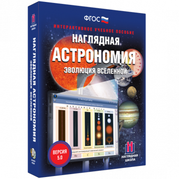 Наглядная астрономия. Эволюция вселенной. - «globural.ru» - Краснокамск