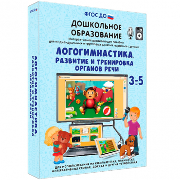 Интерактивное развивающее пособие "Логогимнастика. Развитие и тренировка органов речи" - «globural.ru» - Краснокамск