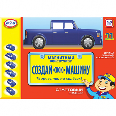 Магнитный конструктор Создай свою машину. Стартовый набор 3-5 лет - «globural.ru» - Краснокамск