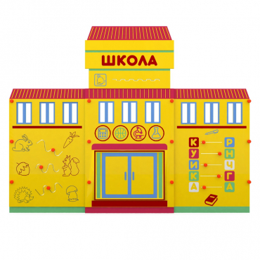 Учебно-игровой макет "Школа" мобильный - «globural.ru» - Краснокамск