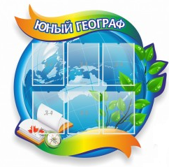 Стенд "Юный географ" (вариант 2) - «globural.ru» - Краснокамск