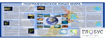 Стенд "Географическое лицо мира" - «globural.ru» - Краснокамск
