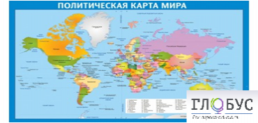 Стенд "Политическая карта мира" - «globural.ru» - Краснокамск