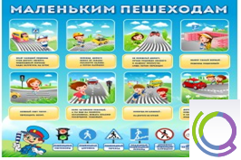 Стенд "Маленьким пешеходам" - «globural.ru» - Краснокамск