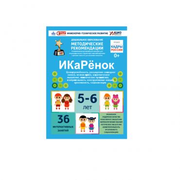 Интерактивное пособие инженерно-технической направленности по робототехники конструкторов Aikiro и Лева "ИКаРёнок"  - «globural.ru» - Краснокамск