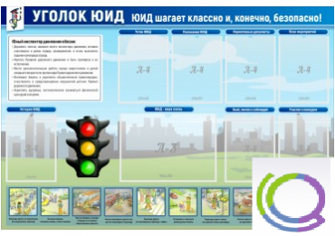 Стенд "Уголок ЮИД" - «globural.ru» - Краснокамск