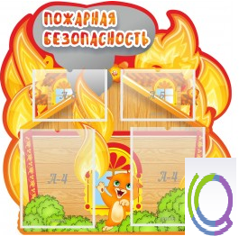 Стенд "Пожарная безопасность" (вариант 5) - «globural.ru» - Краснокамск