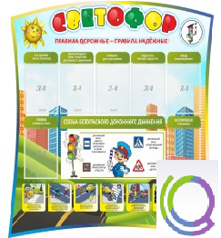 Стенд "Светофор" - «globural.ru» - Краснокамск